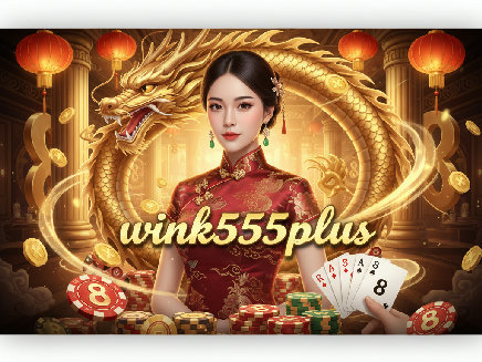 ทางเข้า wink555plus